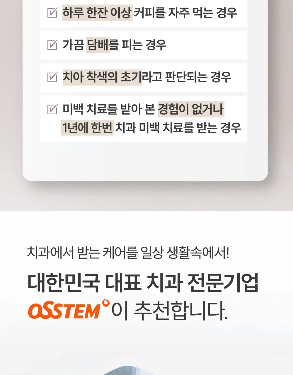 [데일리 미백케어] 뷰센15 치아미백제 80g 기획팩 (+더블와이드 칫솔 증정) 상세페이지 5